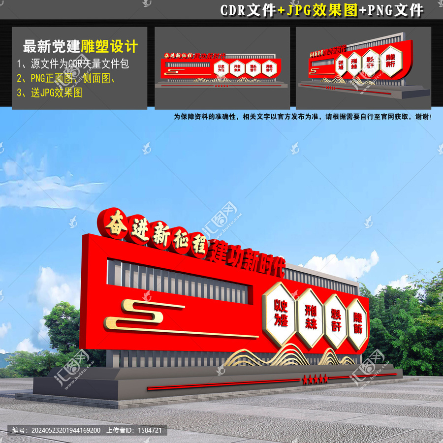 黨建公園雕塑