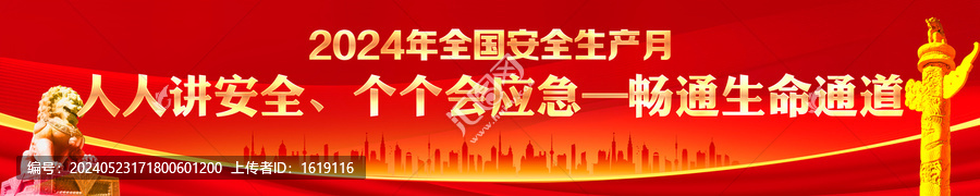 安全生產(chǎn)月