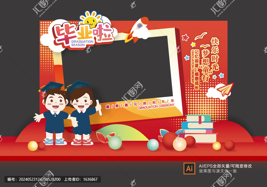 畢業(yè)季拍照框簽到墻