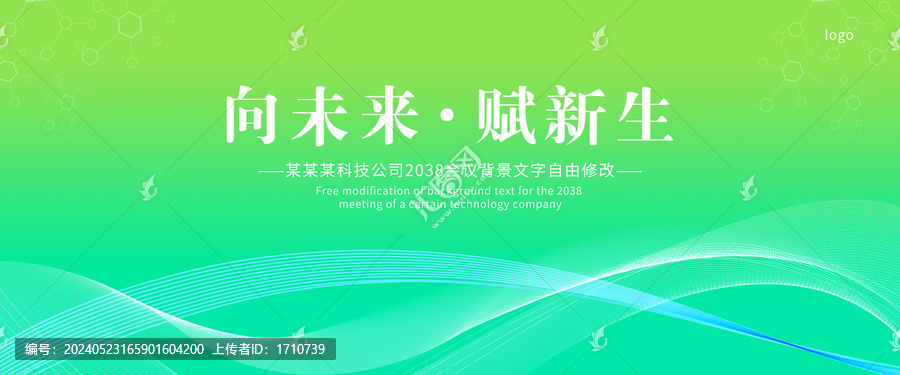 向未來綠色背景