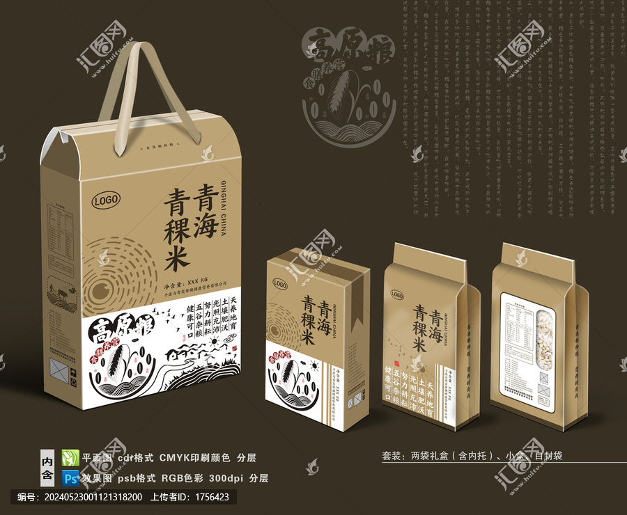 青稞米禮盒套裝
