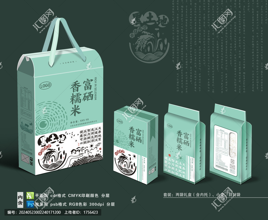 香糯米禮盒套裝
