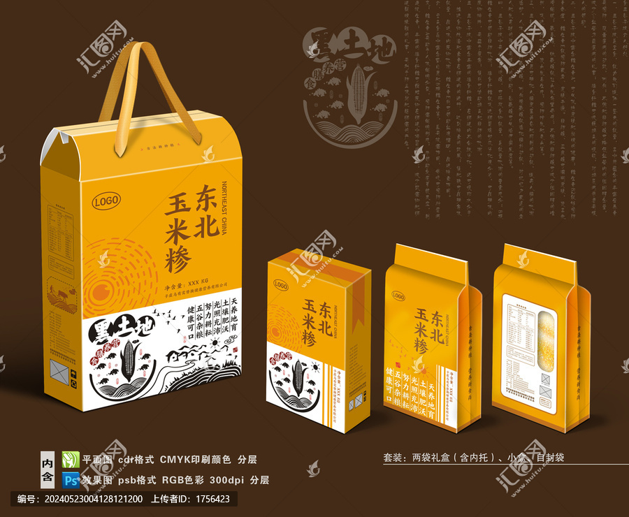 玉米糝禮盒套裝
