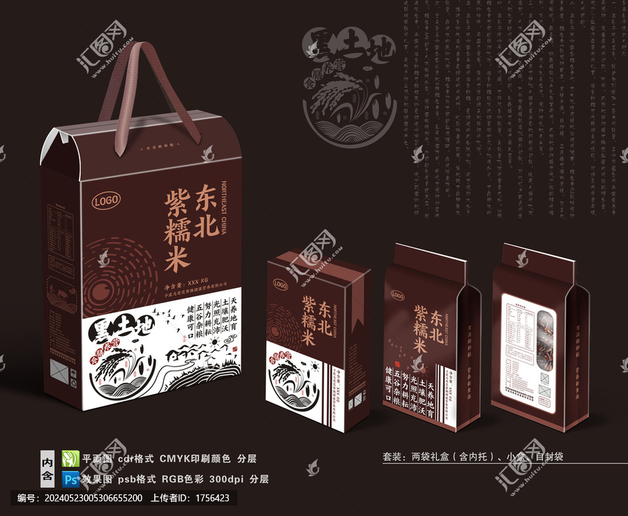 紫糯米禮盒套裝
