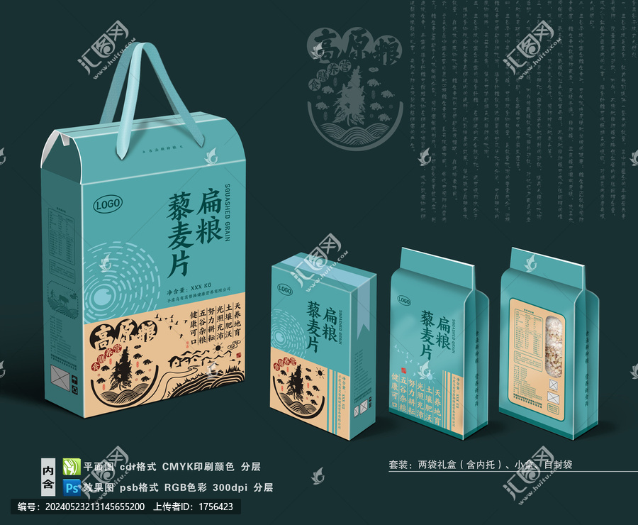扁糧藜麥片禮盒