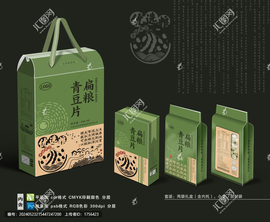 扁糧青豆片禮盒