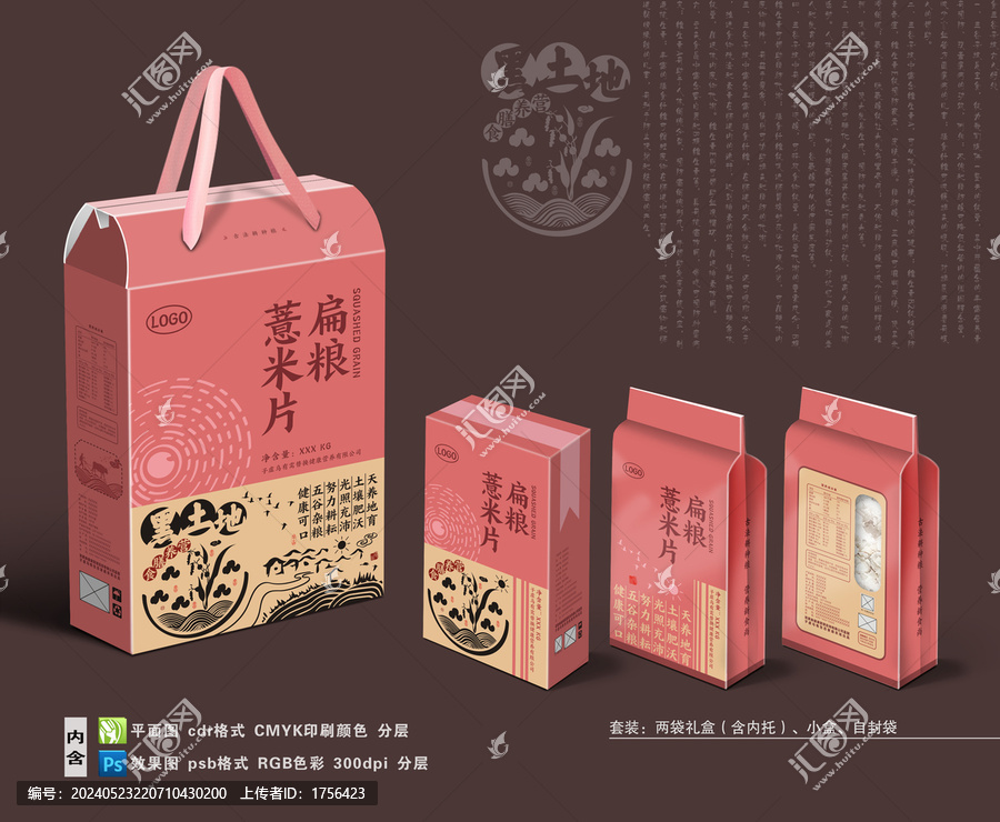 扁糧薏米片禮盒