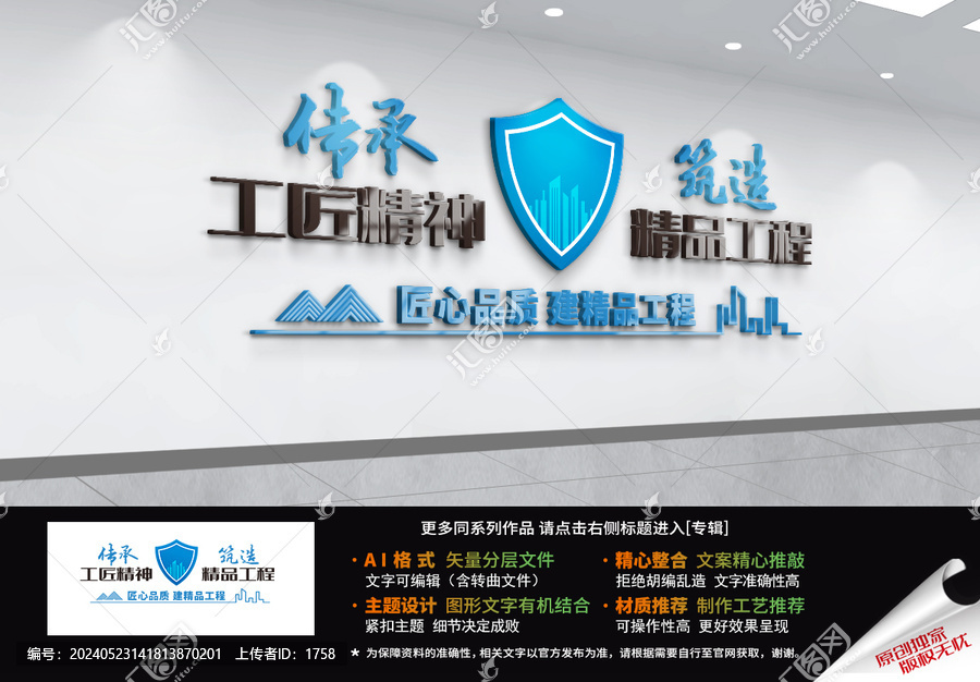 建筑公司文化墻