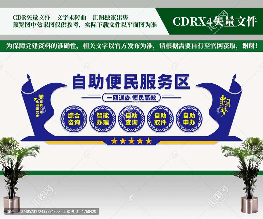 自助便民服務區(qū)