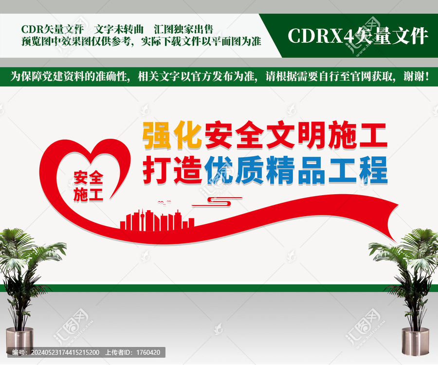 安全文明施工