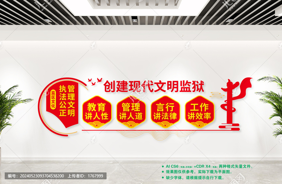 創(chuàng)建文明監(jiān)獄文化墻
