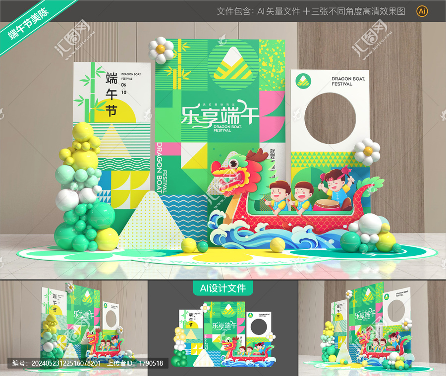 端午節美陳布置