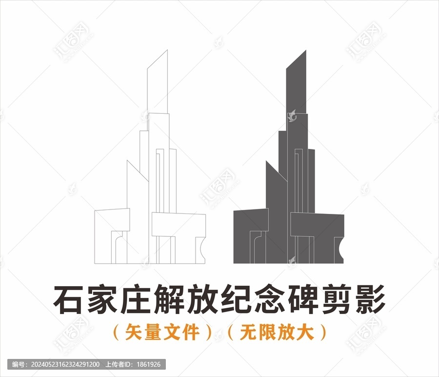 石家莊解放紀(jì)念碑