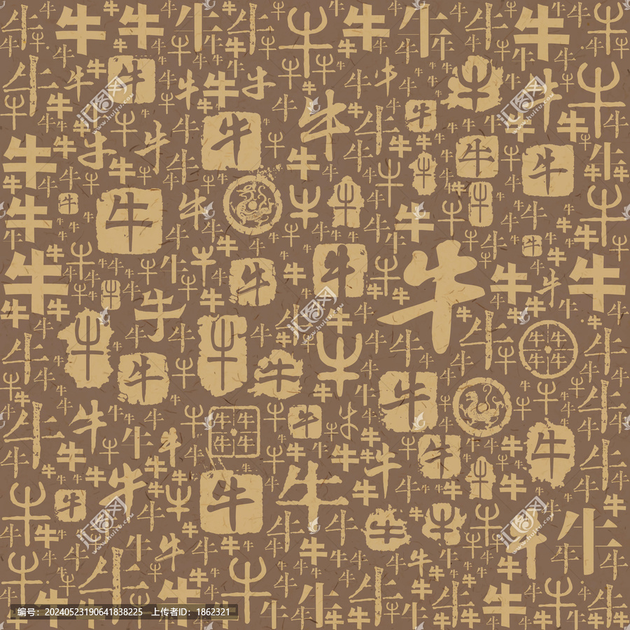 牛字書法文字背景底紋
