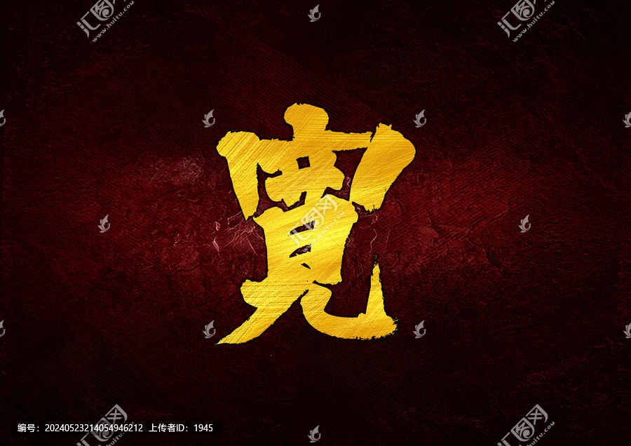 寬字體設計