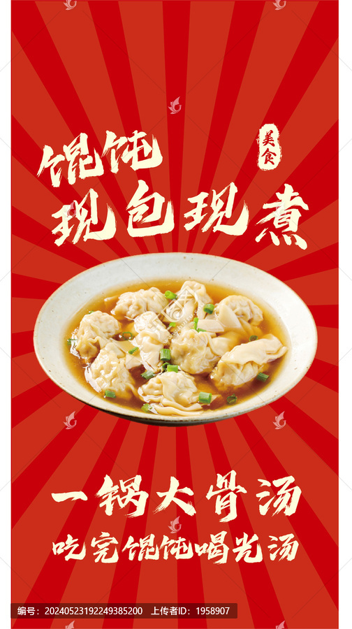 餛飩素材