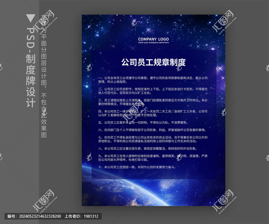員工制度展板