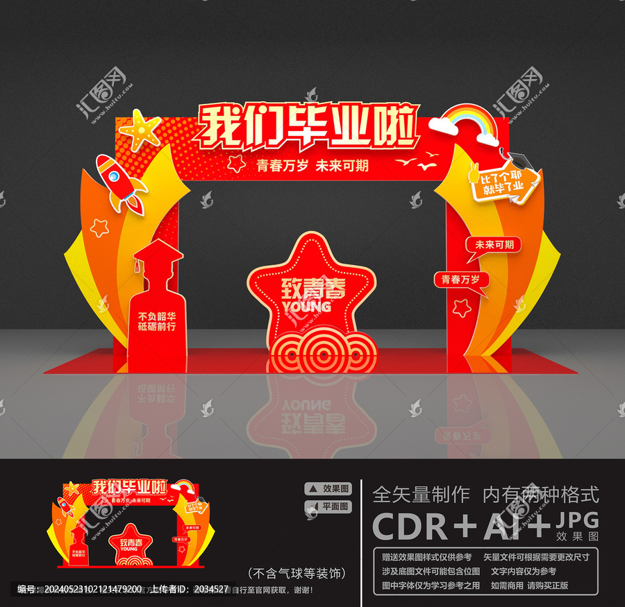 我們畢業啦