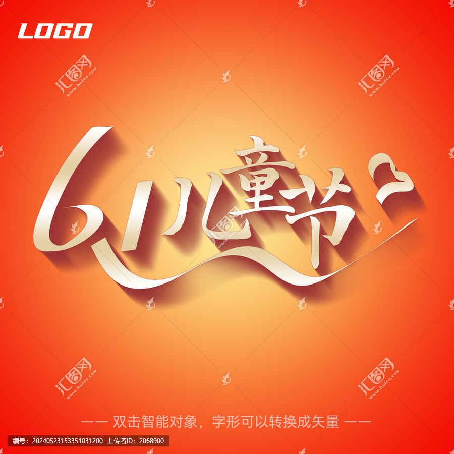 61兒童節(jié)標題字體設計
