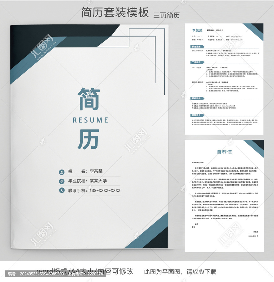穩(wěn)重大氣銷售簡歷套裝