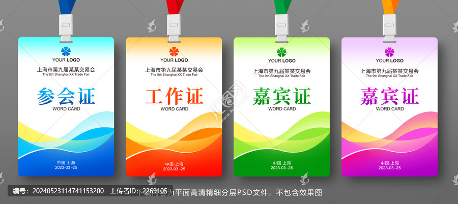 工作證