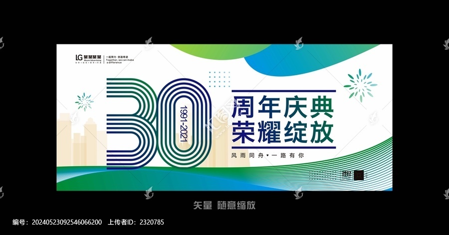 30周年慶