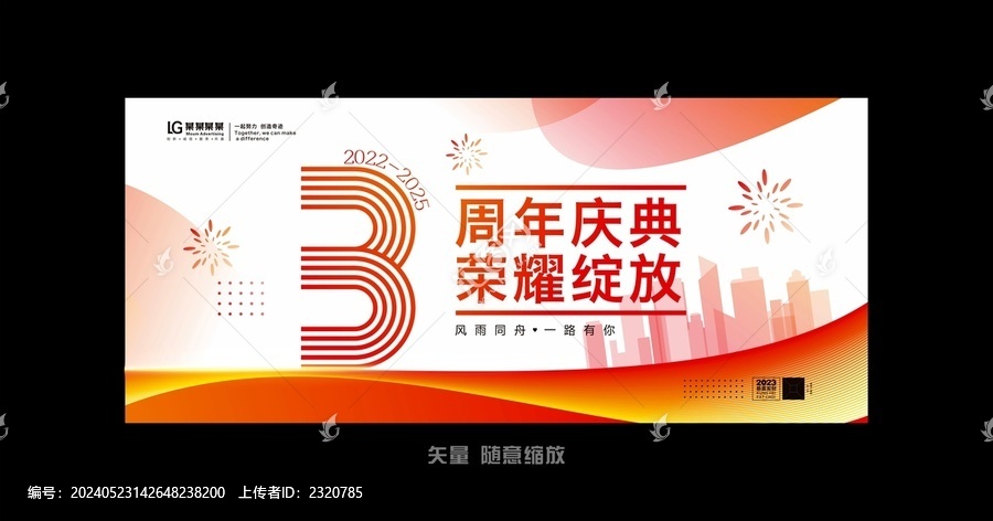 3周年慶