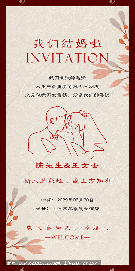 婚禮請帖邀請函