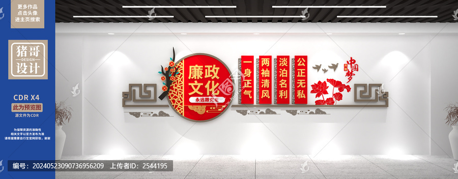 廉政文化墻