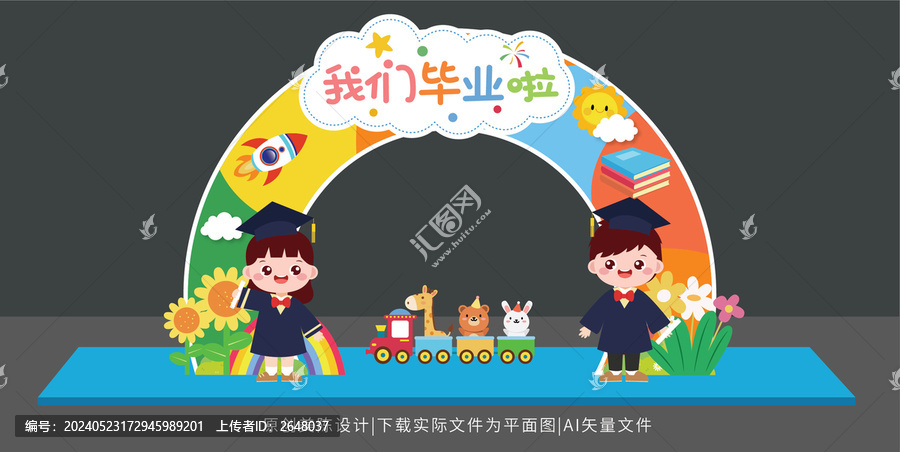 幼兒園畢業(yè)拱門