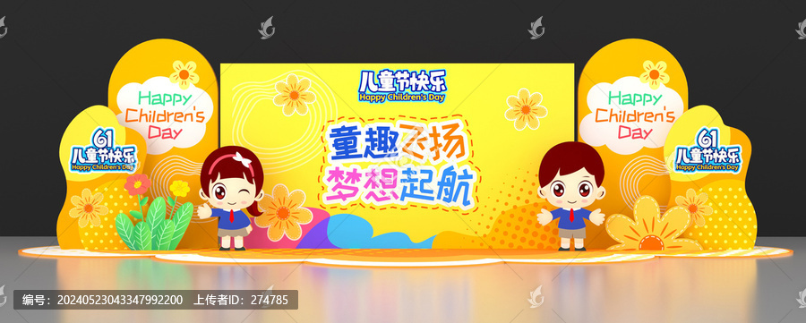 兒童節(jié)舞臺(tái)背景設(shè)計(jì)