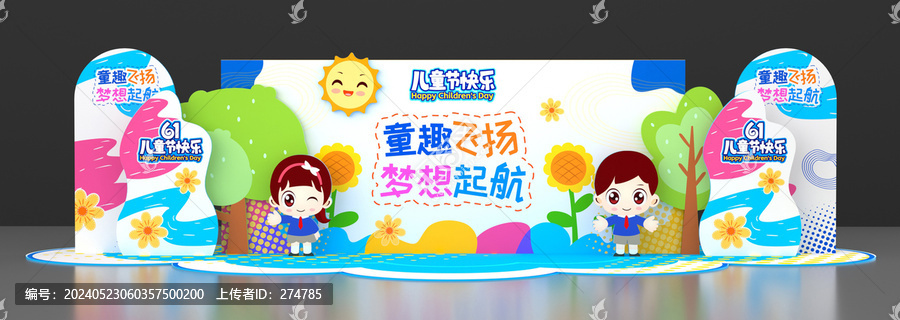 兒童節(jié)舞臺背景