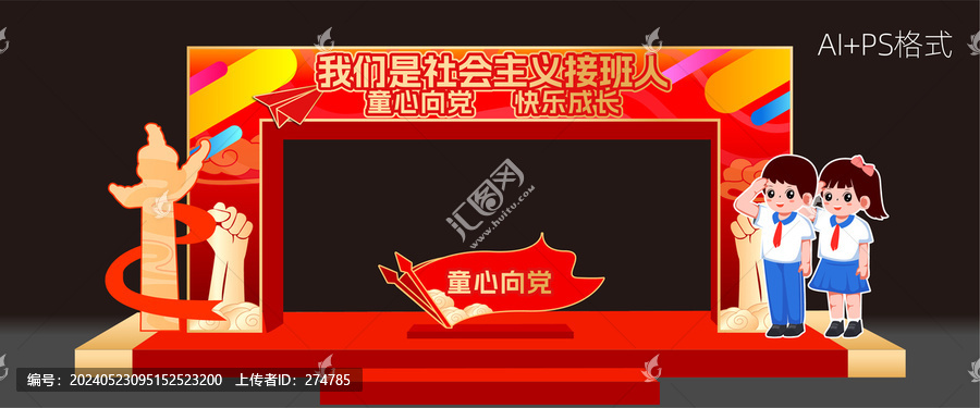 少先隊拱門