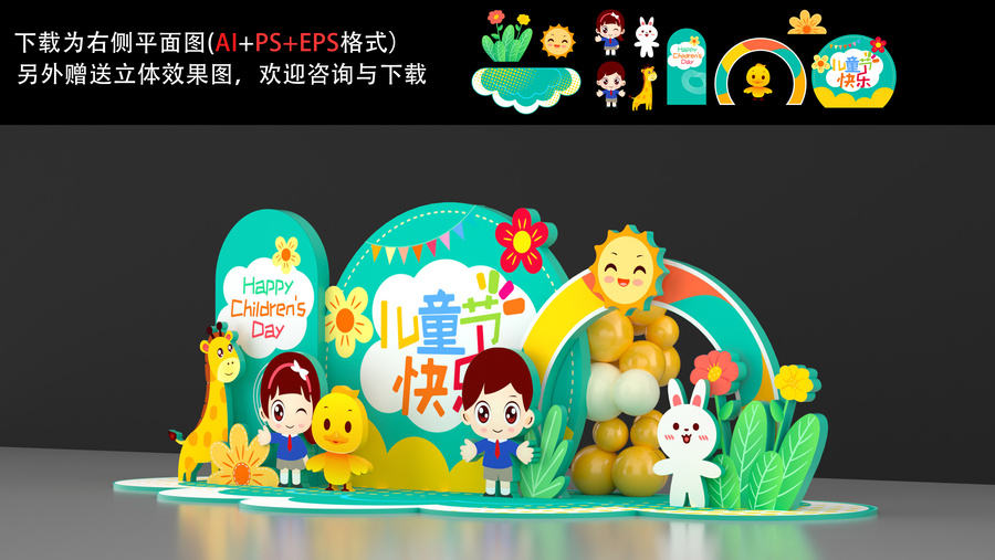 兒童節(jié)布置裝飾