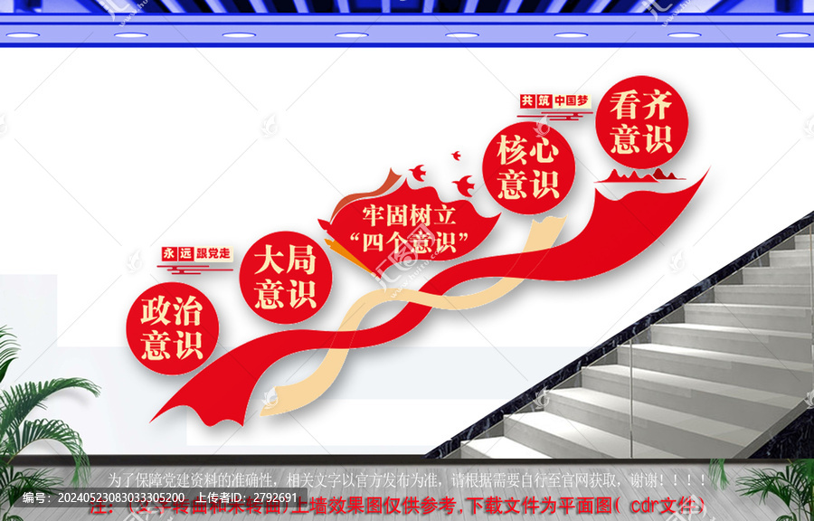 牢固樹立四個(gè)意識(shí)黨建樓梯文化墻