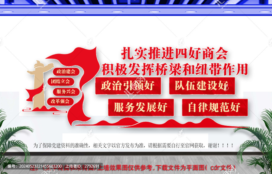 工商聯(lián)文化墻