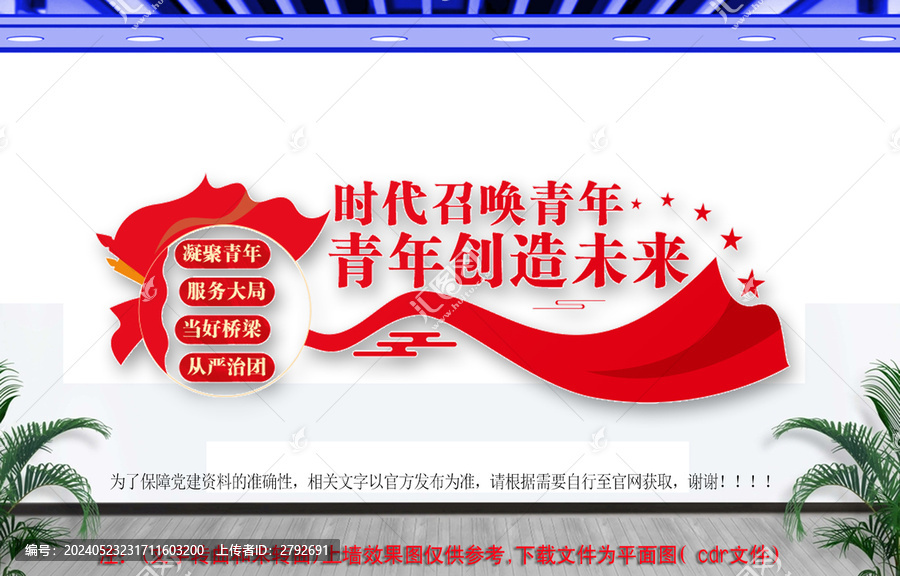 青年文化墻