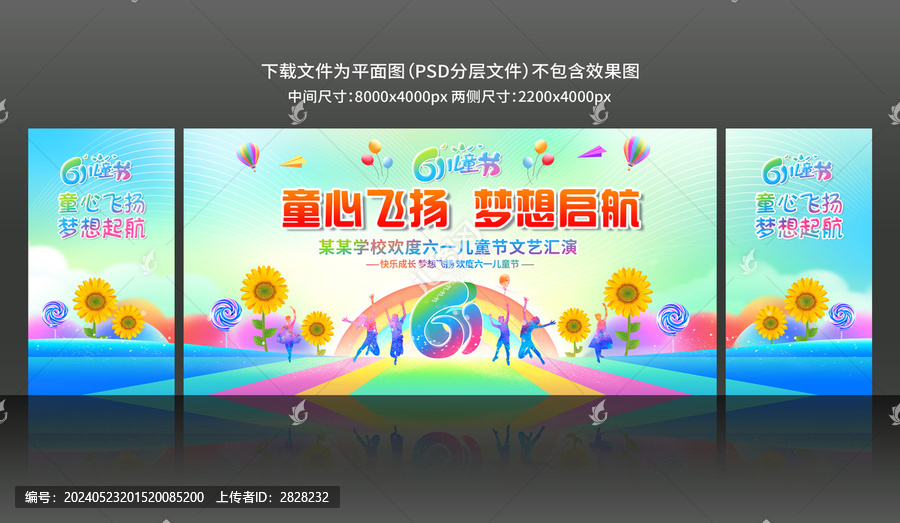 六一兒童節(jié)舞臺背景