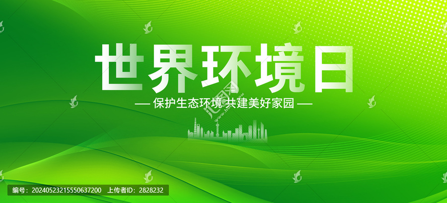 世界環(huán)境日