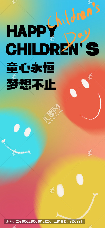兒童節(jié)海報(bào)