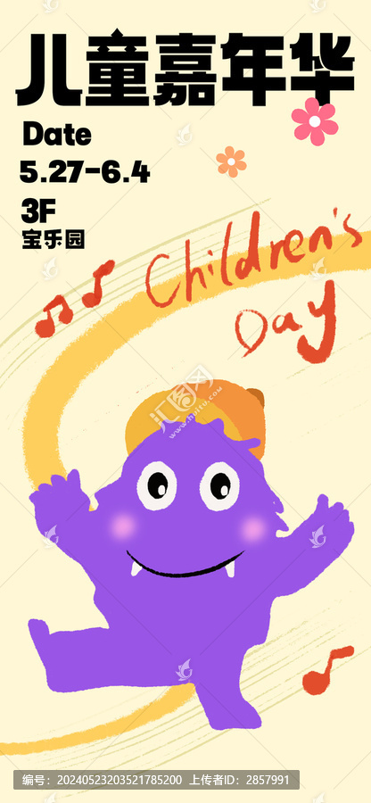 童心兒童節(jié)嘉年華海報(bào)