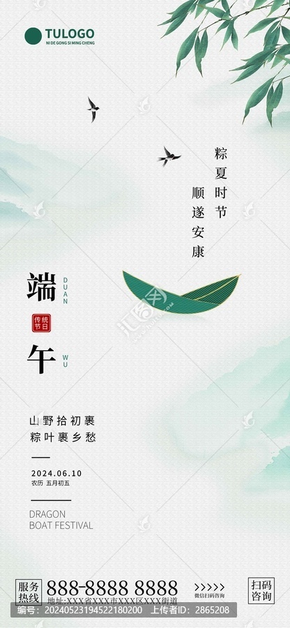 簡(jiǎn)約水墨中國(guó)風(fēng)山水端午節(jié)海報(bào)