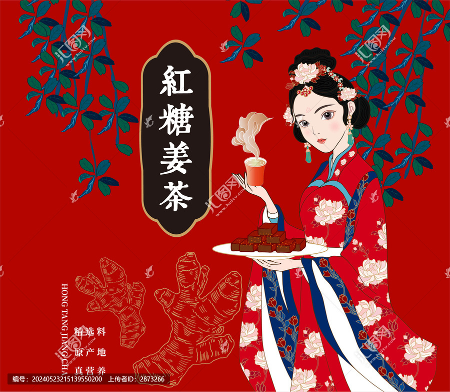 紅糖姜茶