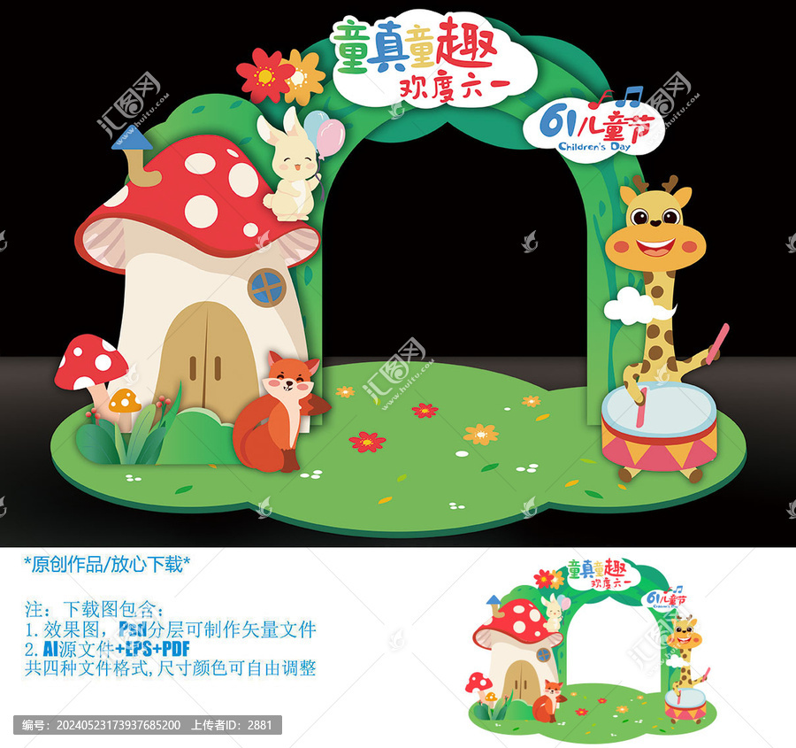 兒童節(jié)美陳