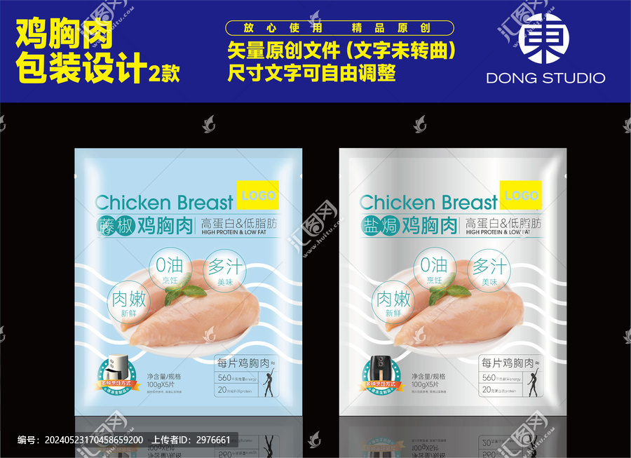 雞胸肉包裝