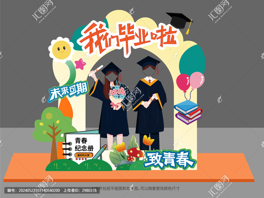 畢業(yè)拍照框美陳