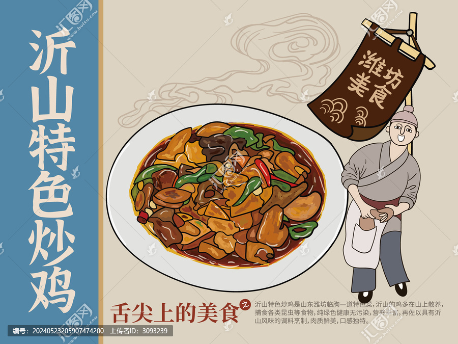 手繪沂山特色炒雞