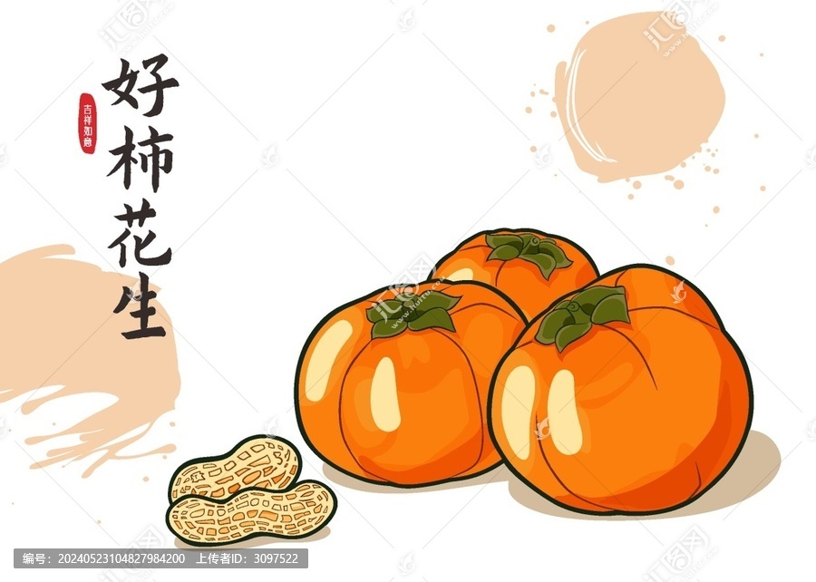 柿子插畫
