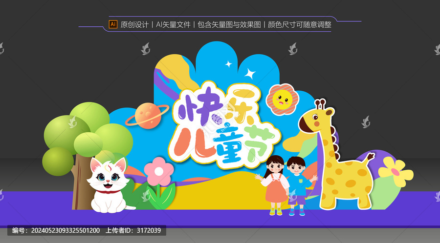 六一兒童節(jié)美陳