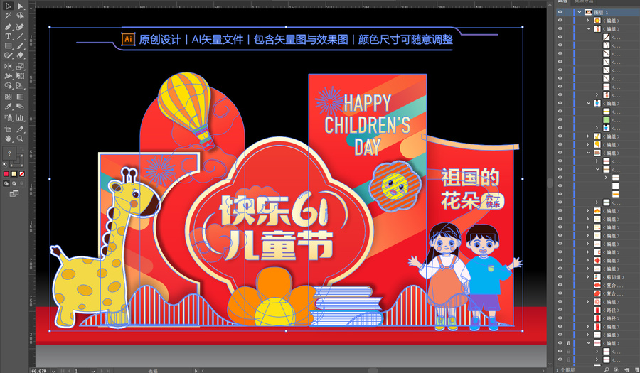 61兒童節(jié)美陳